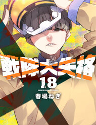 Tiến Lên! Chiến Đội Thất Sủng!